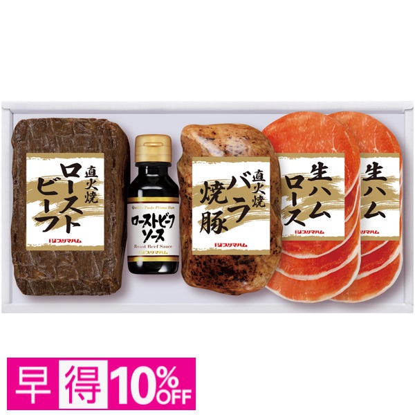 【早得】プリマハム 直火焼ローストビーフセット 商品サムネイル