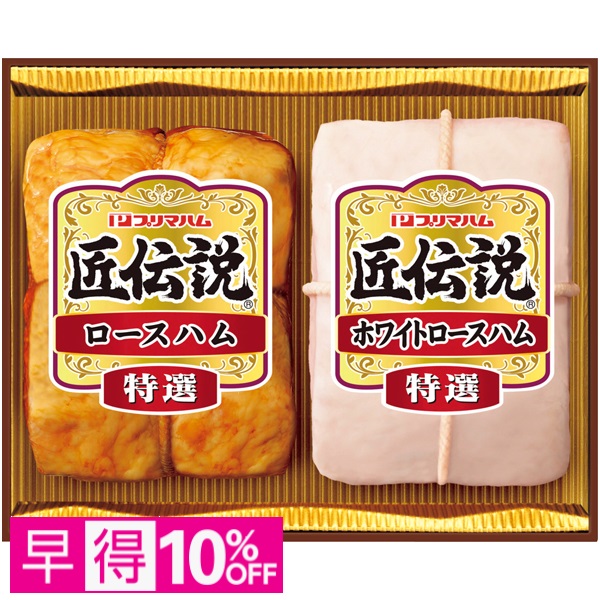 【早得】プリマハム 匠伝説 商品サムネイル