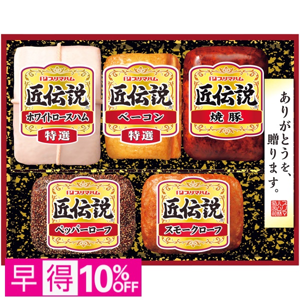 【早得】プリマハム 匠伝説 商品サムネイル