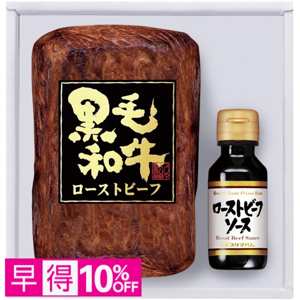 【早得】プリマハム 国産黒毛和牛ローストビーフ 商品サムネイル