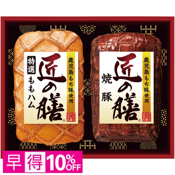 【早得】プリマハム 鹿児島もち豚使用「匠の膳」 商品サムネイル