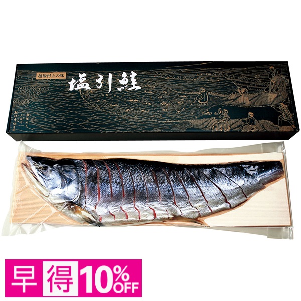 【早得】永徳 本仕込み塩引鮭半身姿造り 850g 商品サムネイル
