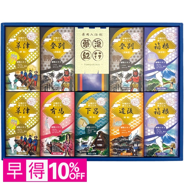 【早得】夢湯紀行 薬用入浴剤ギフトセット 商品サムネイル