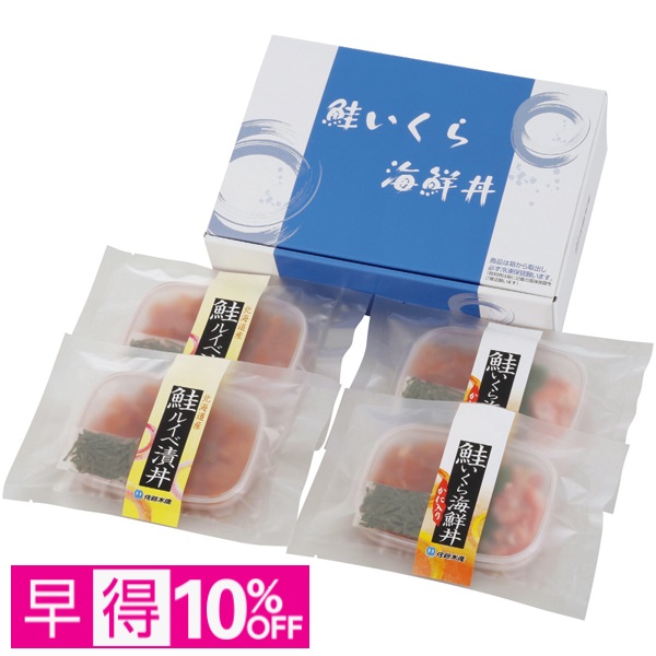 【早得】佐藤水産 鮭ルイベ漬海鮮丼2種4食入り 商品サムネイル