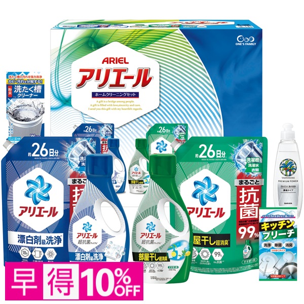 【早得】アリエールホームクリーニングセット 商品サムネイル