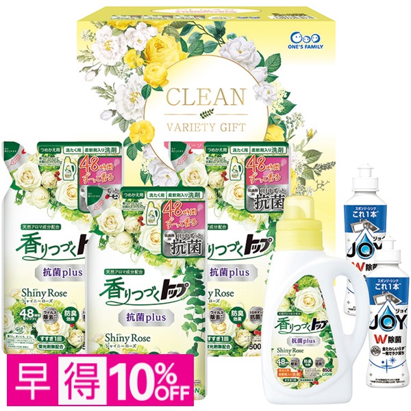 【早得】香るクリーンバラエティギフト 商品サムネイル