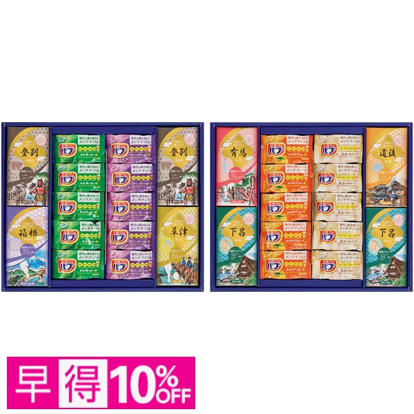 【早得】薬用入浴剤ギフトセット 商品サムネイル