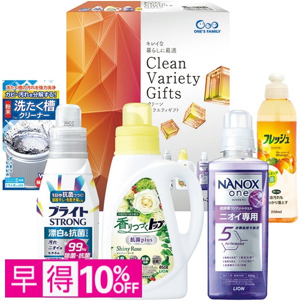 【早得】クリーンバラエティギフト 商品サムネイル