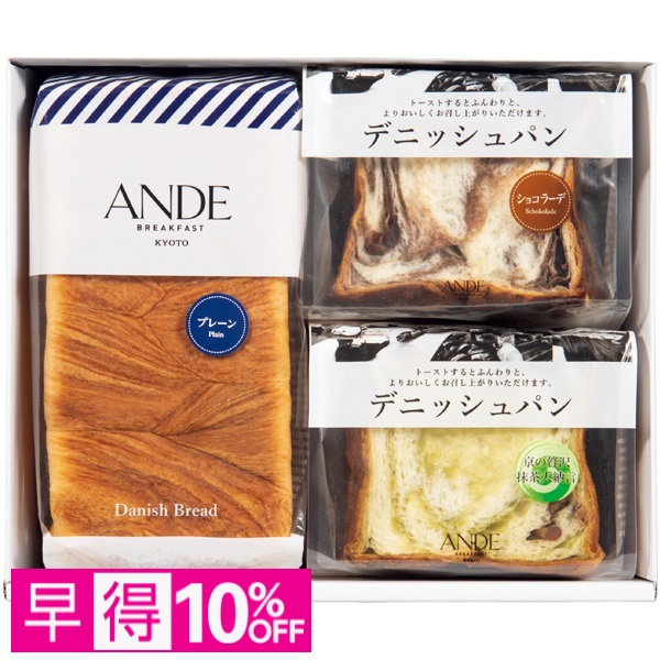 【早得】ANDE デニッシュパン詰合せ 商品サムネイル