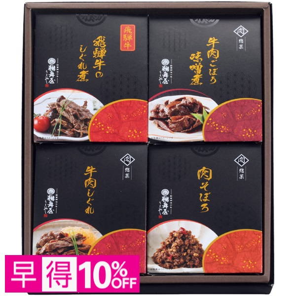 【早得】鵜舞屋 飛騨牛しぐれ煮詰合せ 商品サムネイル