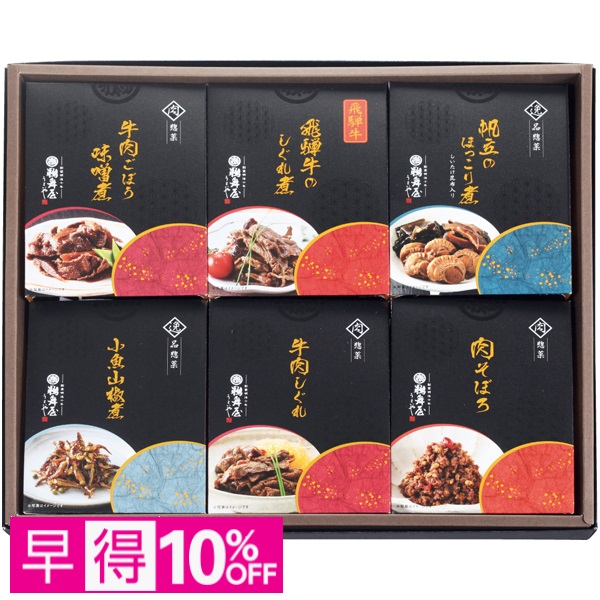 【早得】鵜舞屋 飛騨牛しぐれ煮詰合せ 商品サムネイル