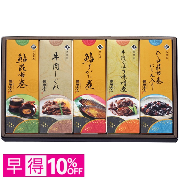 【早得】鵜舞屋 鵜舞屋昆布巻詰合せ 商品サムネイル