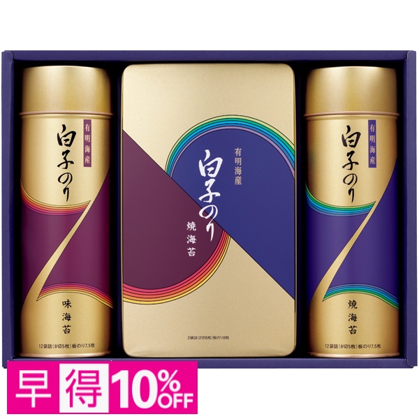 【早得】白子 有明海産のり詰合せ 商品サムネイル