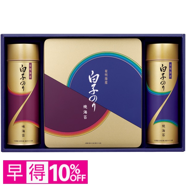 【早得】白子 有明海産のり詰合せ 商品サムネイル