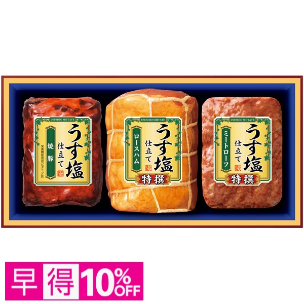 【早得】丸大食品 うす塩仕立て 商品サムネイル