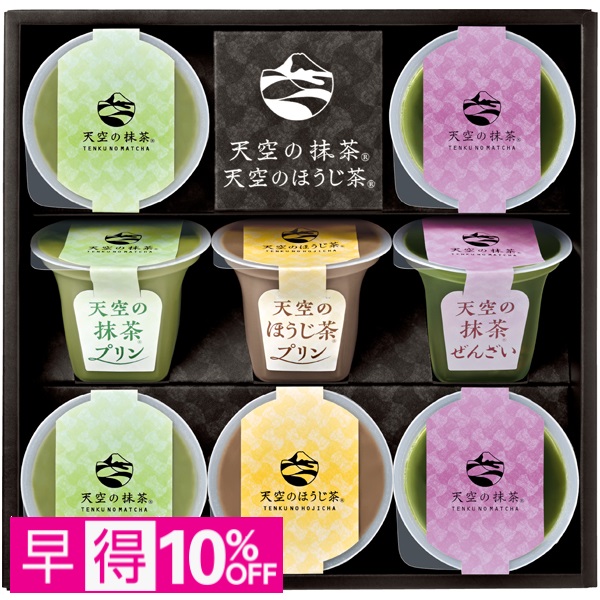 【早得】Azumi 天空の抹茶・天空のほうじ茶デザートセット 商品サムネイル