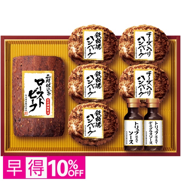 【早得】丸大食品 ローストビーフディナーセット 商品サムネイル
