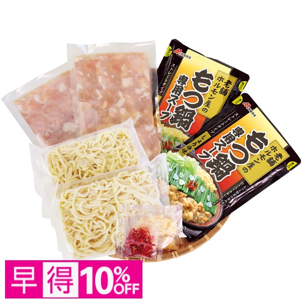 【早得】牛もつ鍋セット（国産牛もつ使用） 商品サムネイル