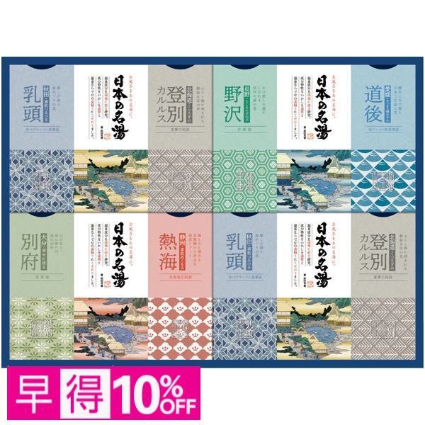 【早得】バスクリン 日本の名湯オリジナルギフト 商品サムネイル