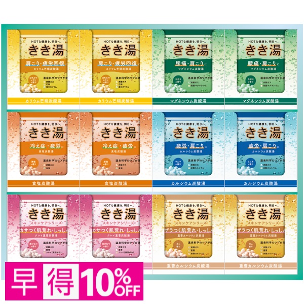 【早得】バスクリン きき湯ギフトセット 商品サムネイル