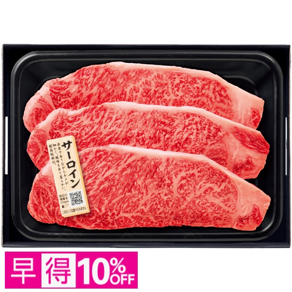 【早得】匠和牛 サーロインステーキ用 商品サムネイル