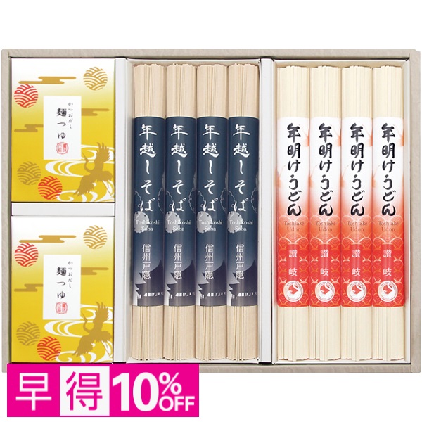 【早得】イケガヤ 年越しそば・年明けうどん詰合せ 商品サムネイル