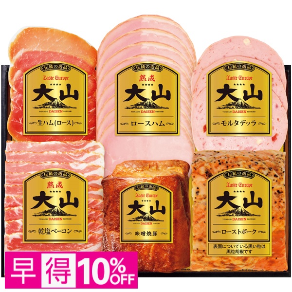 【早得】大山ハム 伝統の逸品 大山ハム詰合せ 商品サムネイル
