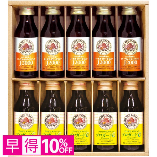 【早得】山田養蜂場 ローヤルゼリー・プロポリスドリンクギフト 商品サムネイル
