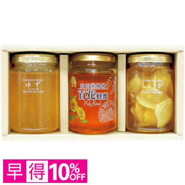 【早得】山田養蜂場 蜂蜜・はちみつ漬3本セット 商品サムネイル