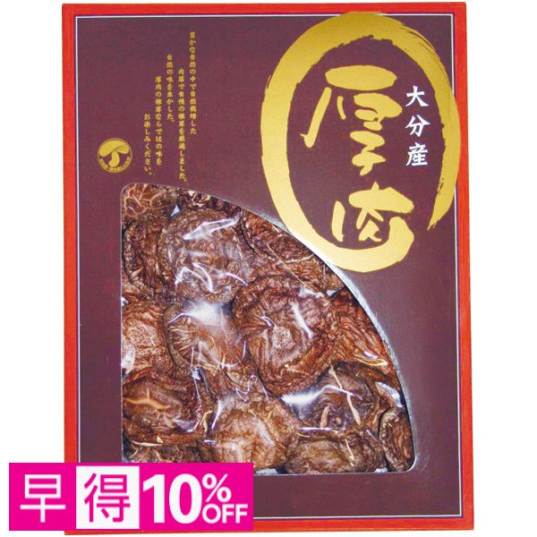 【早得】北遠椎茸 大分県産 厚肉椎茸 商品サムネイル