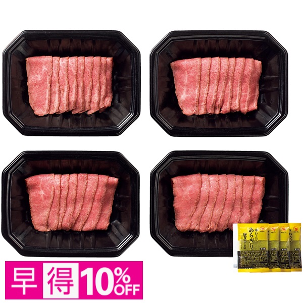 【早得】国産黒毛和牛ローストビーフスライスセット 商品サムネイル