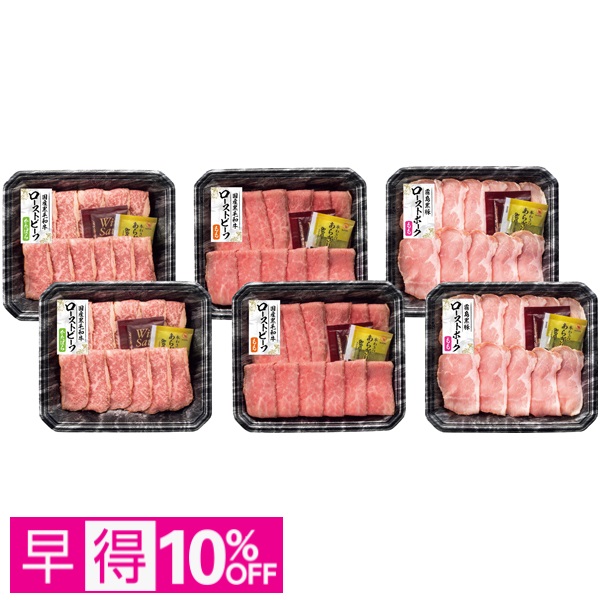 【早得】国産黒毛和牛ローストビーフ・霧島黒豚ローストポーク食べくらべセット 商品サムネイル