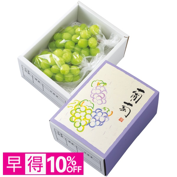 【早得】長野県産 シャインマスカット 商品サムネイル
