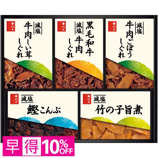 【早得】柿安 減塩しぐれ詰合せ 商品サムネイル