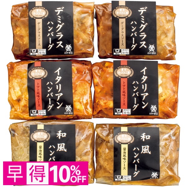 【早得】米沢牛黄木 米沢牛入りハンバーグセット 商品サムネイル