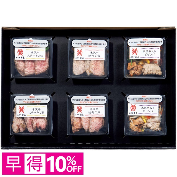 【早得】米沢牛黄木 米沢牛三昧ご飯セット 商品サムネイル
