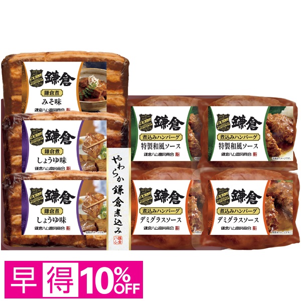 【早得】鎌倉ハム富岡商会 やわらか鎌倉煮込み7点詰合せ 商品サムネイル