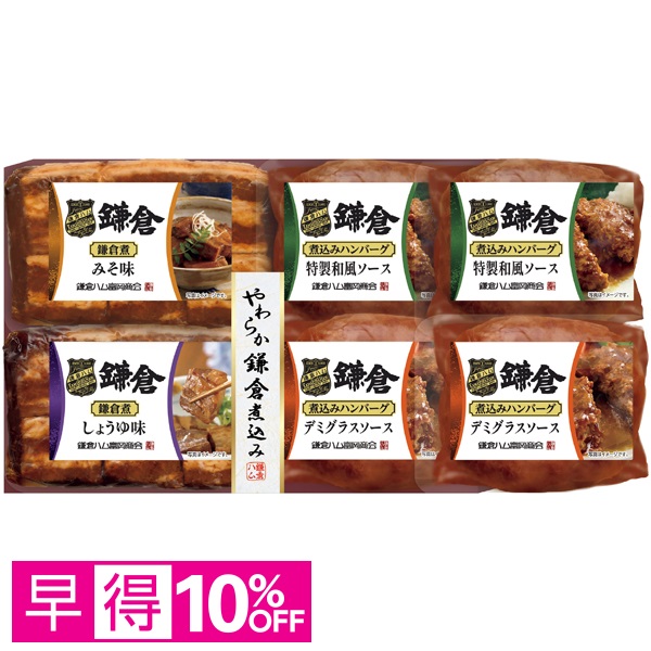 【早得】鎌倉ハム富岡商会 やわらか鎌倉煮込み6点詰合せ 商品サムネイル