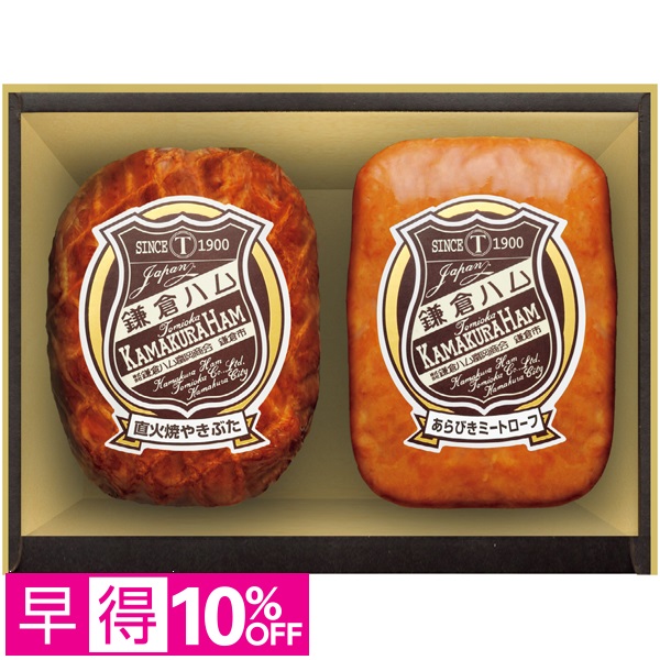 【早得】鎌倉ハム富岡商会 鎌倉ハム ギフトセット 商品サムネイル
