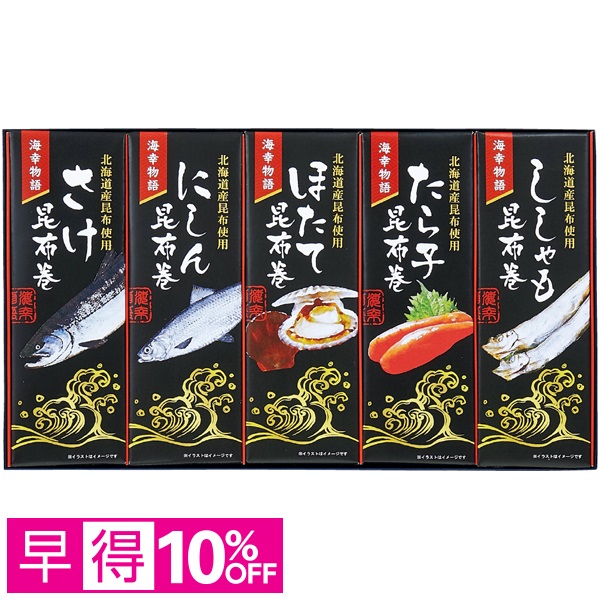 【早得】北都 北海道 昆布巻5本セット 商品サムネイル