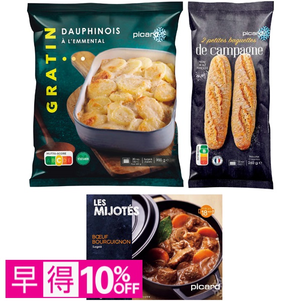 【早得】ピカール 冬のディナーセット 商品サムネイル