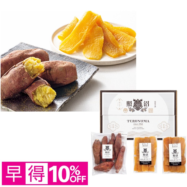 【早得】茨城県産（照沼） 紅はるか焼き芋・干し芋セット（冷凍） 商品サムネイル