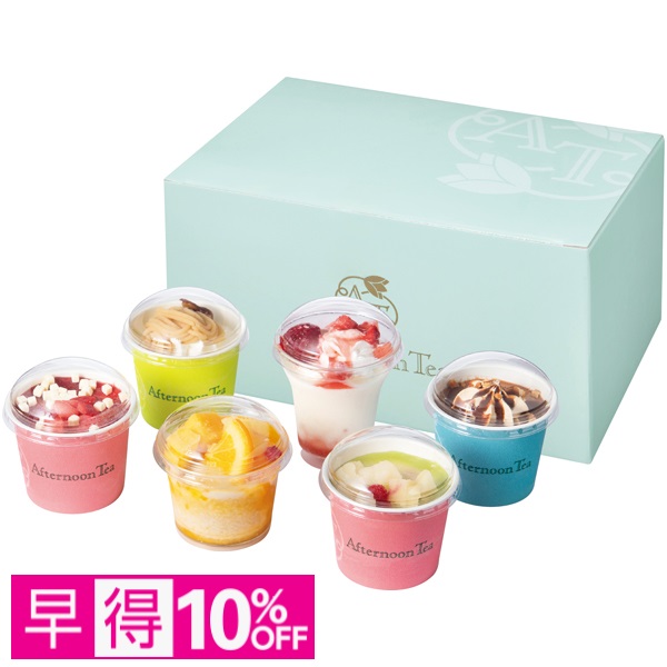 【早得】アフタヌーンティー・ティールーム アイス＆シャーベット【父の日】 商品サムネイル