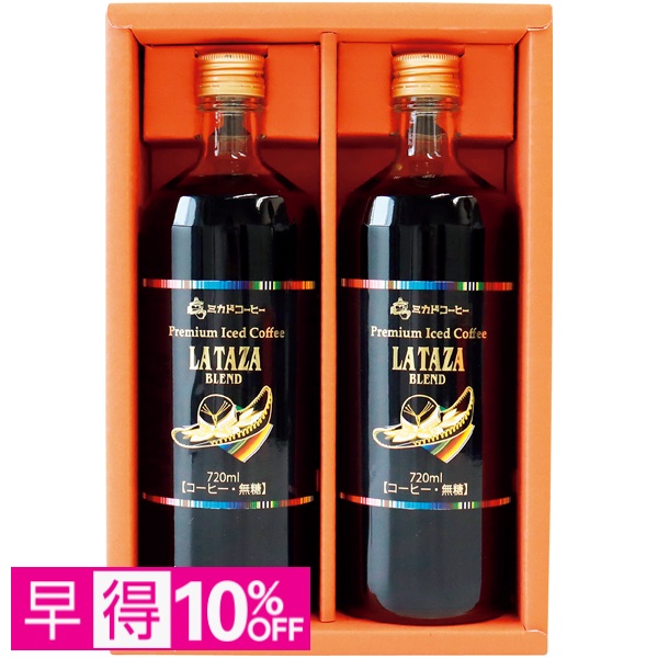 【早得】ミカド珈琲 プレミアムアイスコーヒーギフト【父の日】 商品サムネイル