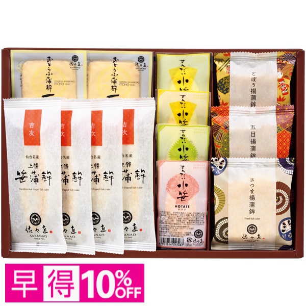 【早得】佐々直 笹かまぼこ詰合せ【母の日】 商品サムネイル