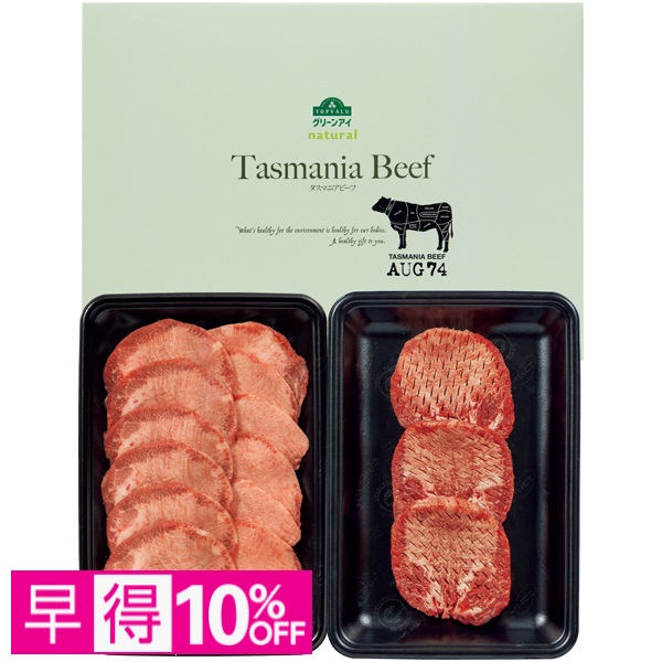 【早得】タスマニアビーフ 牛たん焼肉、ステーキ食べくらべセット【父の日】 商品サムネイル