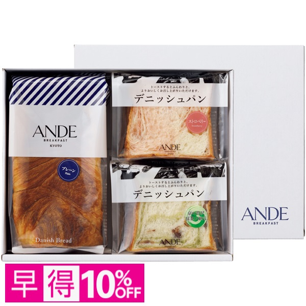 【早得】ANDE デニッシュパン詰合せ【父の日】 商品サムネイル