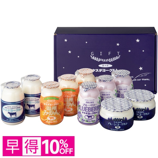 【早得】ヤスダヨーグルト ヤスダヨーグルトギフト【母の日】 商品サムネイル