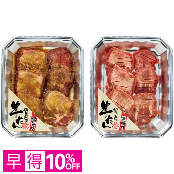 【早得】仙台名物牛たんセット（塩味・味噌味）【父の日】 商品サムネイル