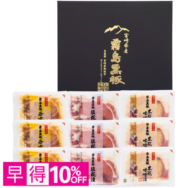 【早得】霧島黒豚 ロース肉漬け三昧セット【母の日】 商品サムネイル